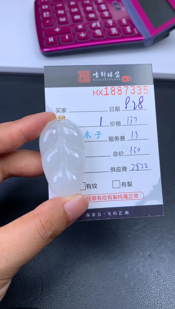 未镶嵌挂件翡翠哈轩 挂件1