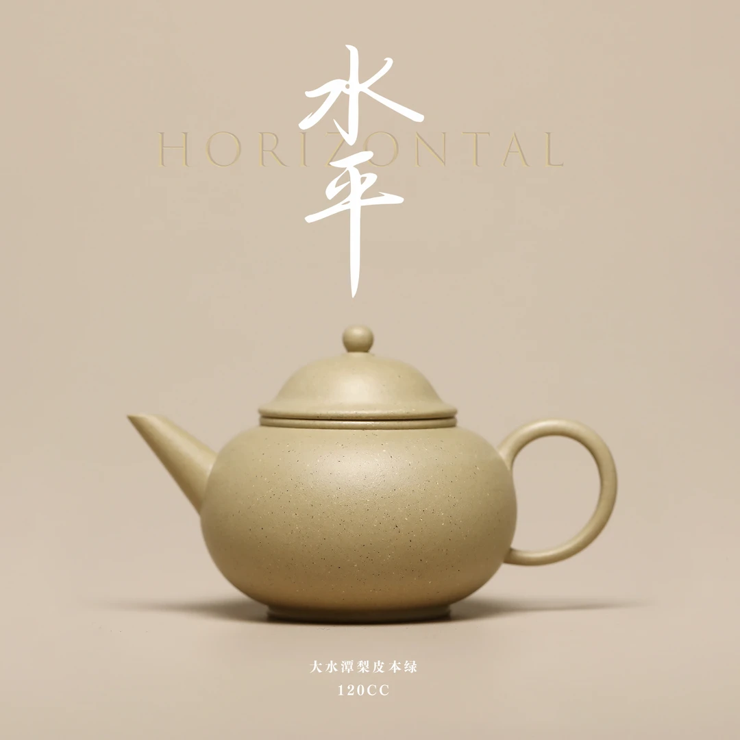 GWSF-0003正品手工格物山房【水平】梨皮本绿 120cc宜兴茶壶