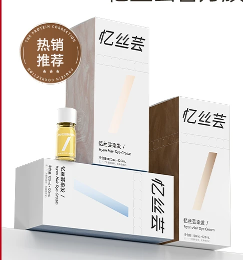 忆丝芸染发剂（混发发色）