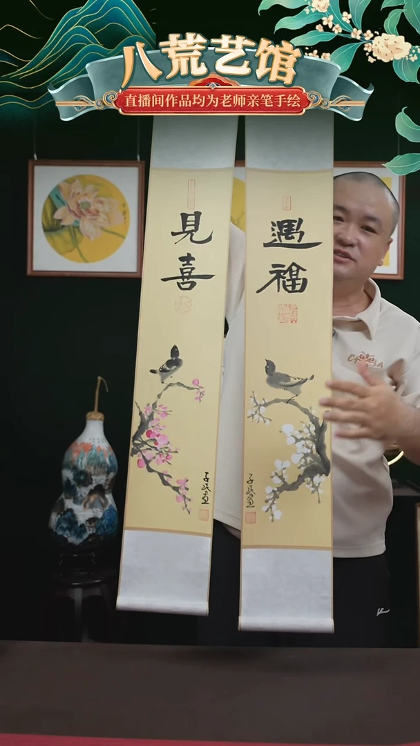 书法17*110书画卷轴遇福见喜一对