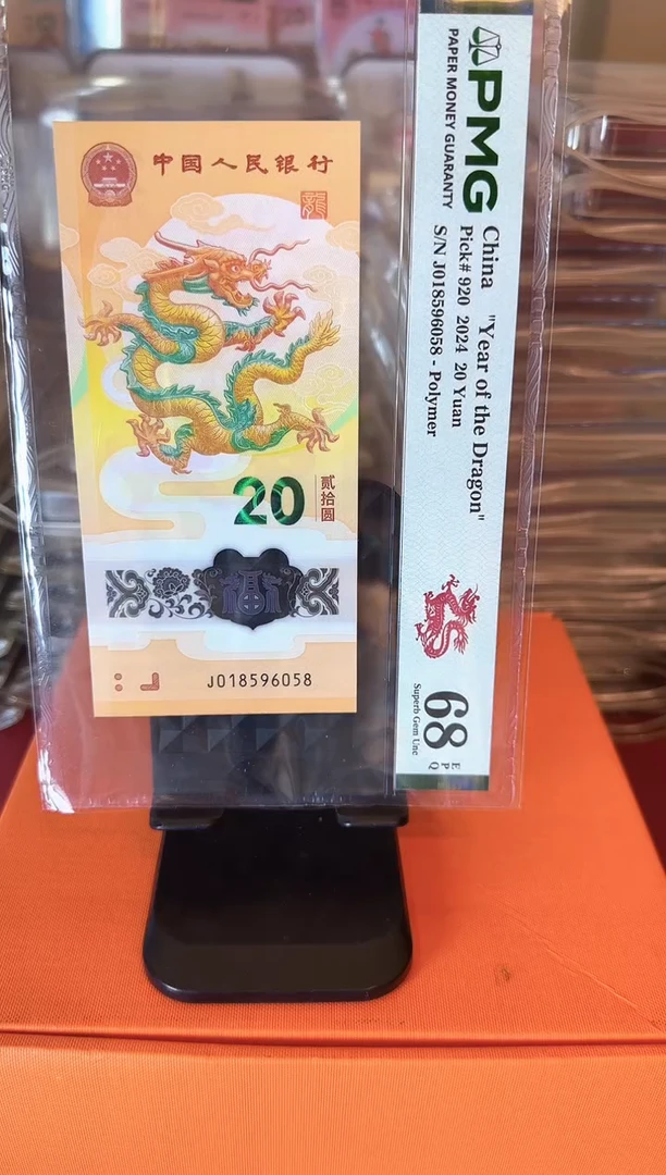 塑料2025 龙钞 单张  如图 啊啊啊啊