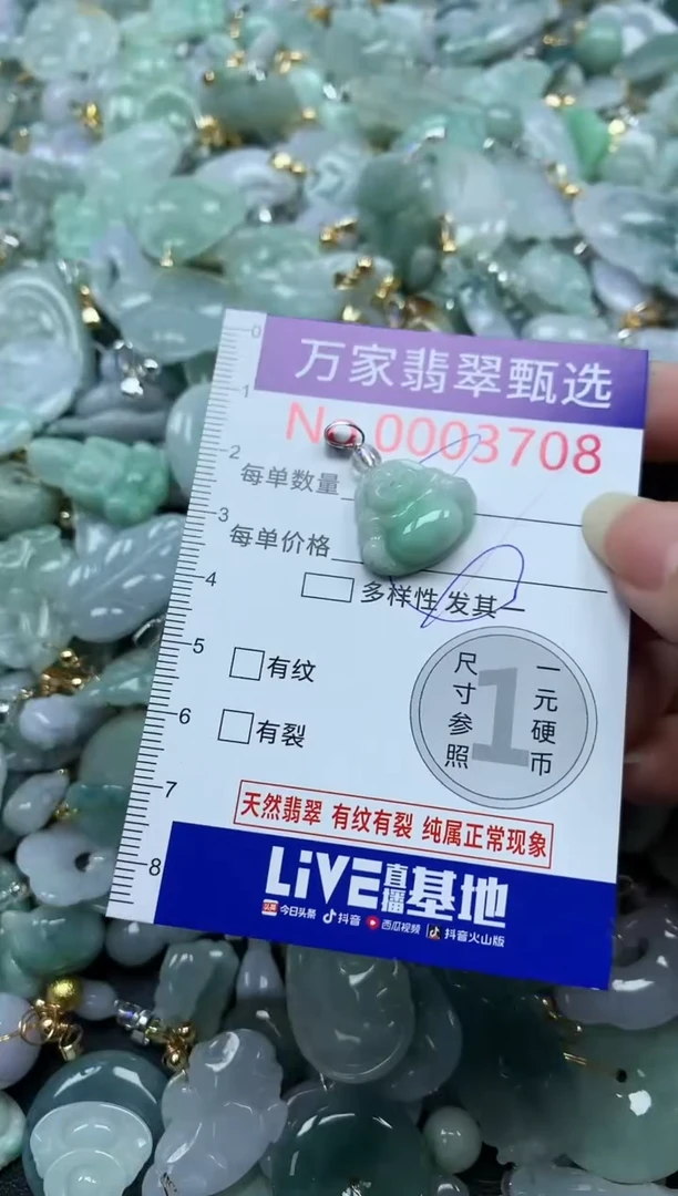 吊坠(不含链)未镶嵌翡翠3708