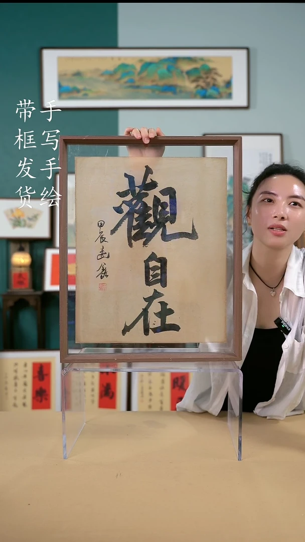 书法42*52观自在手写大摆台作品