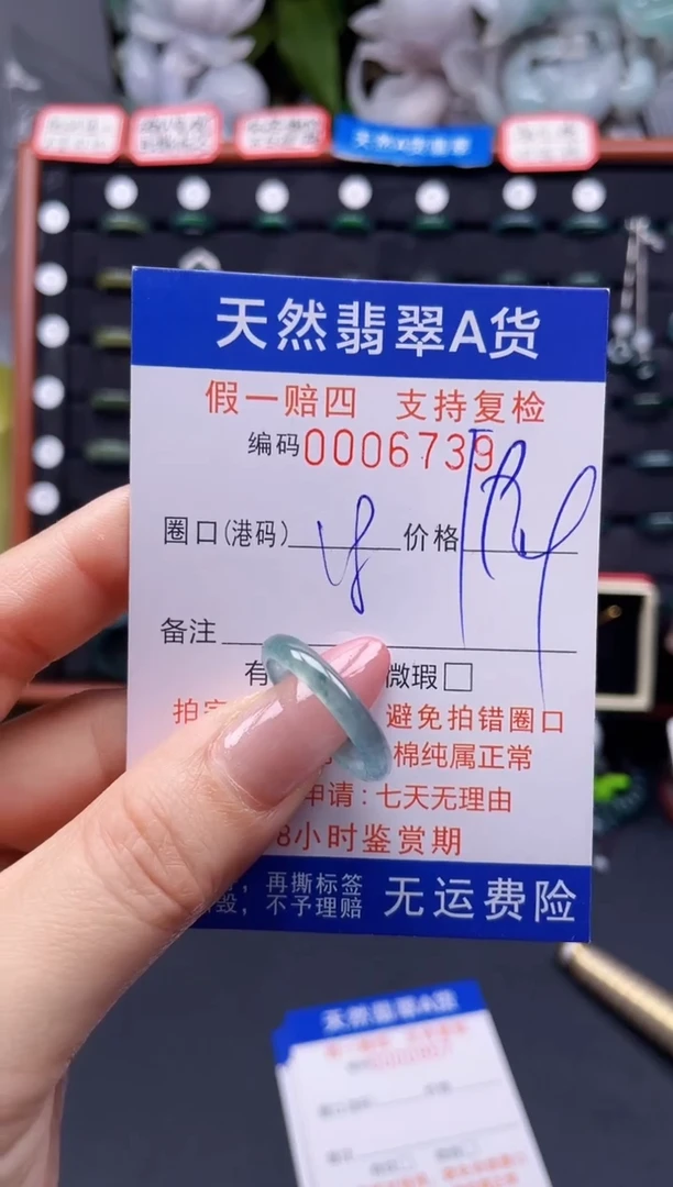 翡翠戒指未镶嵌18*6739
