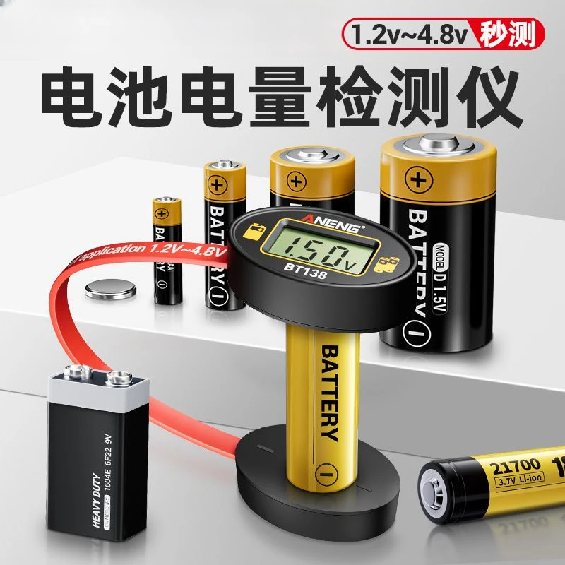数显电池电量检测器容量测量仪18650通用7号电池测剩余电量显示器