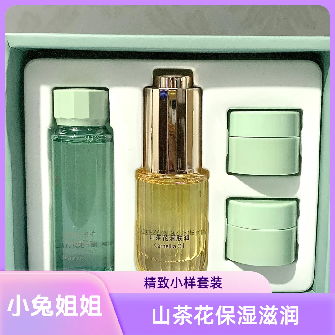 【小兔姐姐】山茶花精油修护平衡小绿盒组合