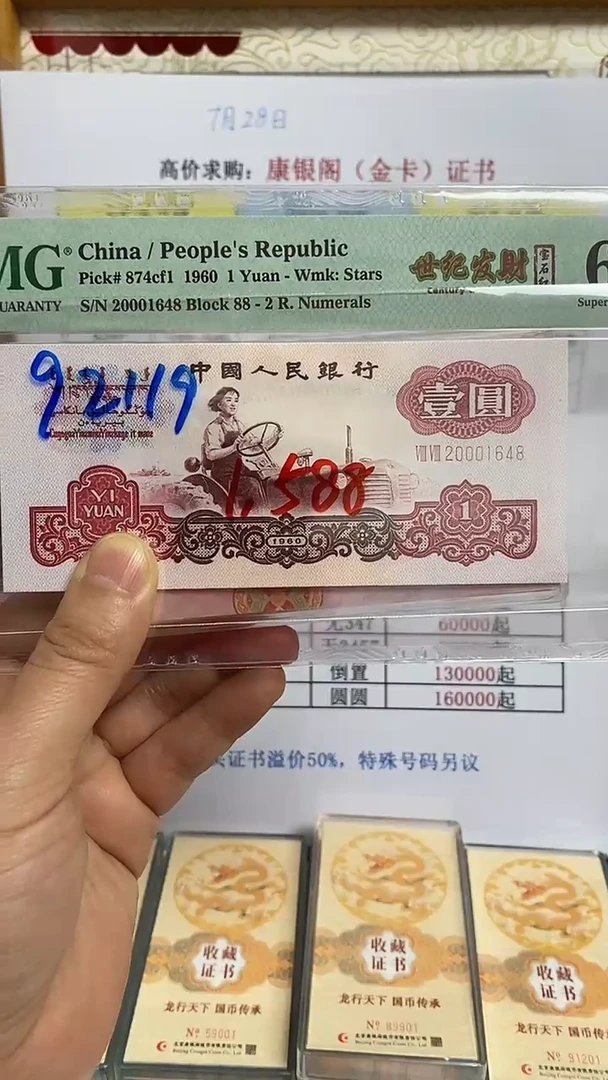 【闪购商品】塑料康银阁蛇钞证书单张92119