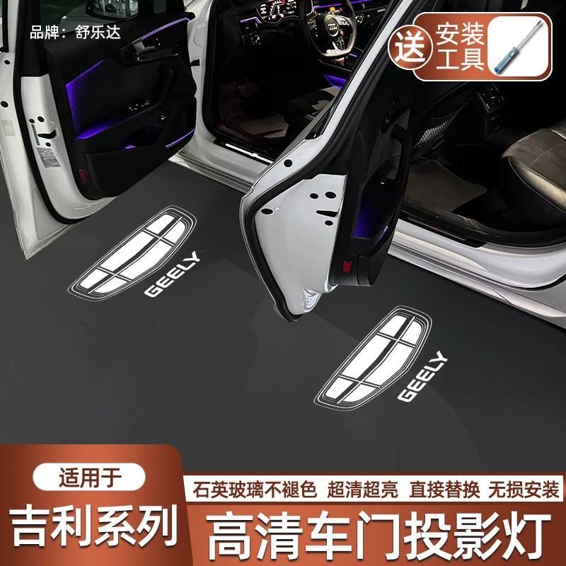 适用于吉利博越PRO星瑞帝豪GSGL远景X6EC7博瑞GE车门投影迎宾灯