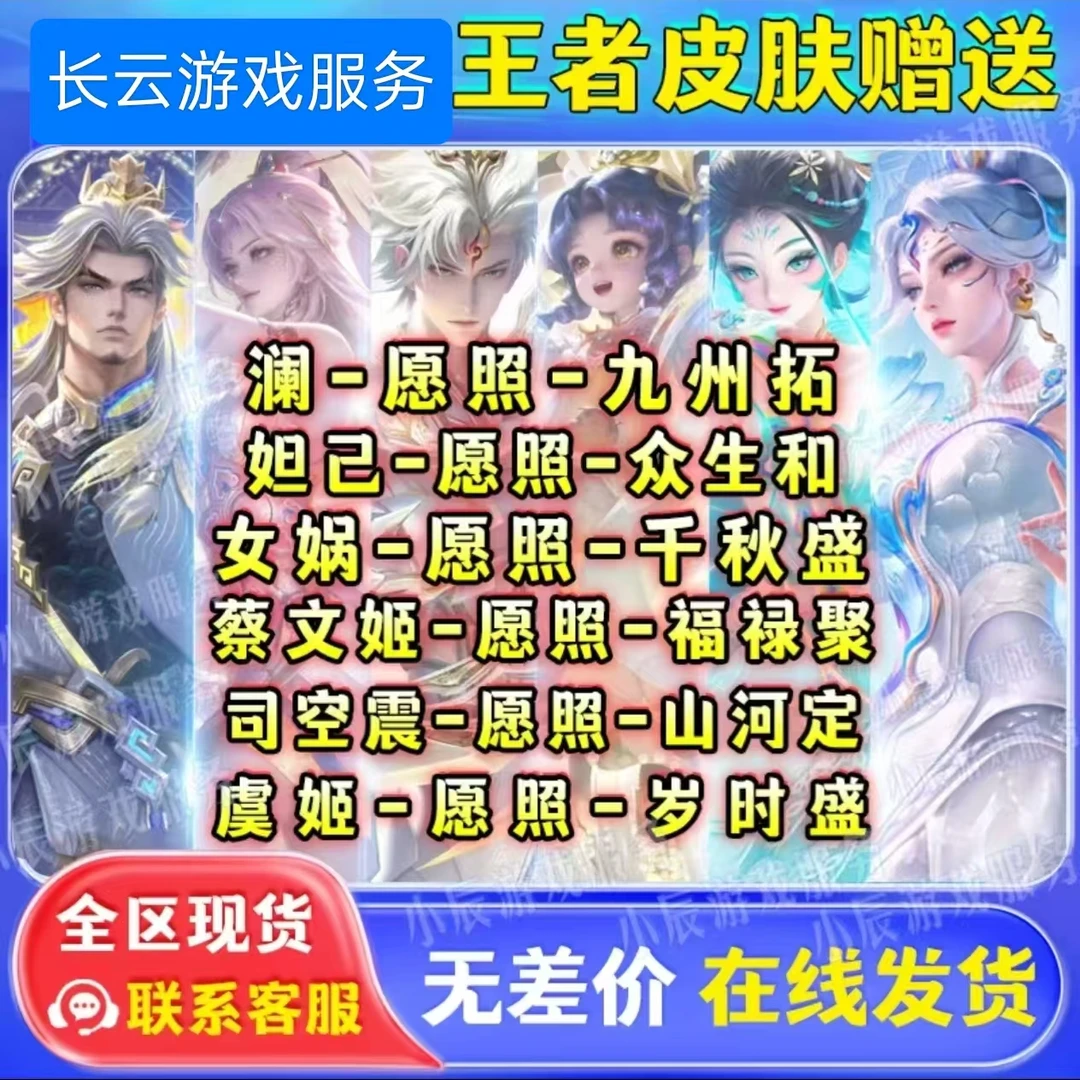 王者送荣耀皮肤蛇年限定澜愿照九州拓妲己众生情人节限定续相思