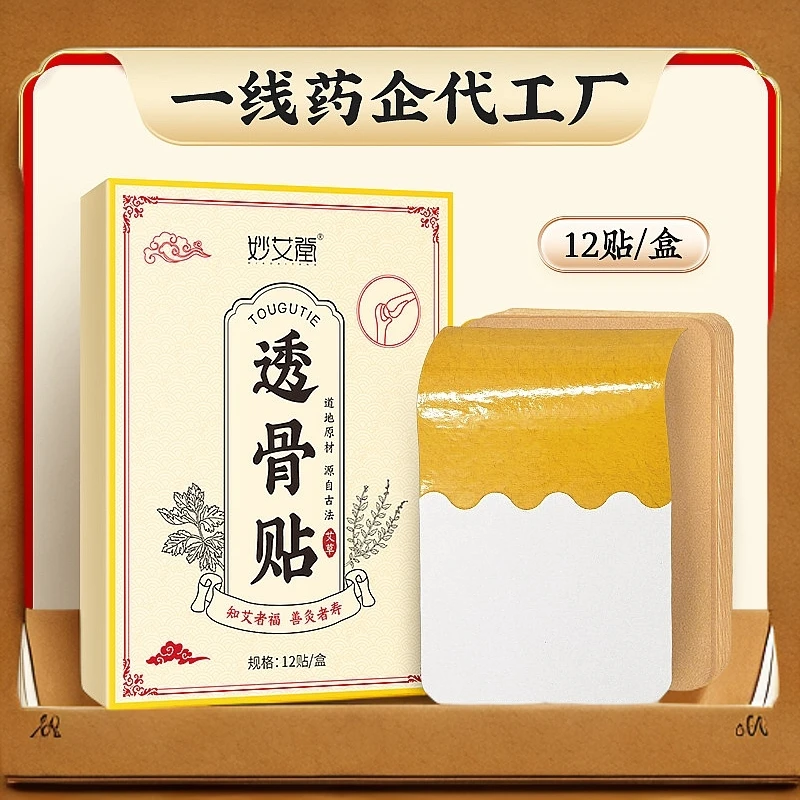 艾草透骨贴 颈椎腰椎贴多部位关节贴肩周膝盖艾灸膏贴艾草穴位贴