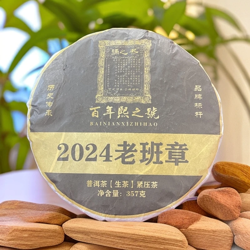 【茶姐严选】2024老班章 普洱生茶 357g