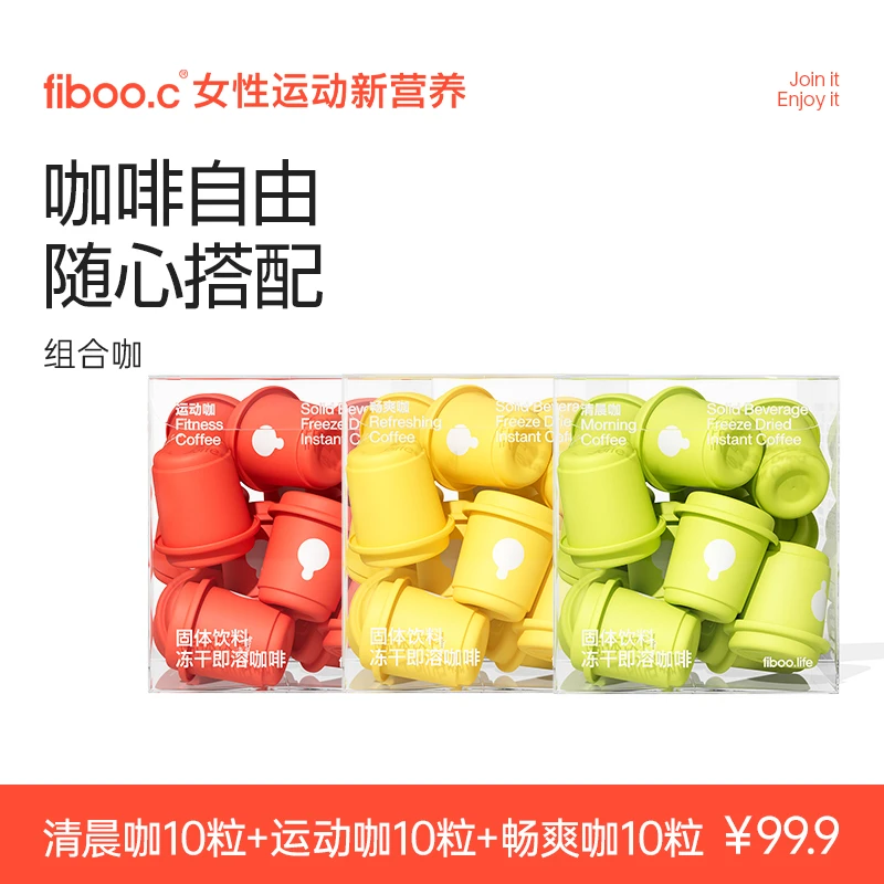 【专属】fiboo黑咖啡冻干即溶粉速溶阿拉比卡香醇精品美式无蔗糖E