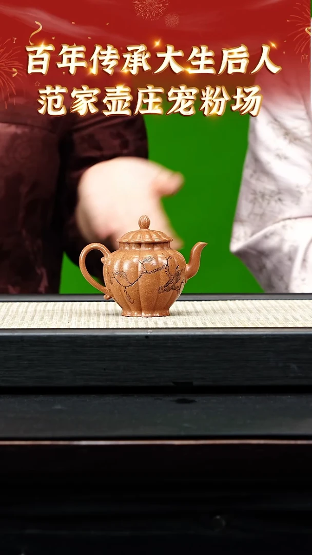 茶壶紫砂91  宜兴紫砂范家壶庄 黄金段