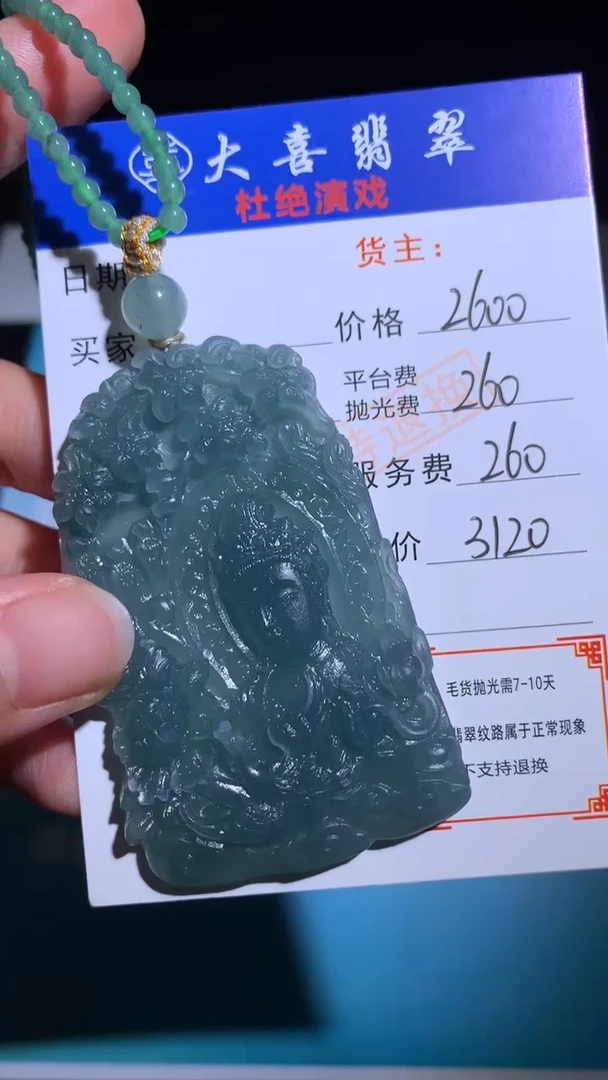 未镶嵌定制翡翠毛货-不退不换