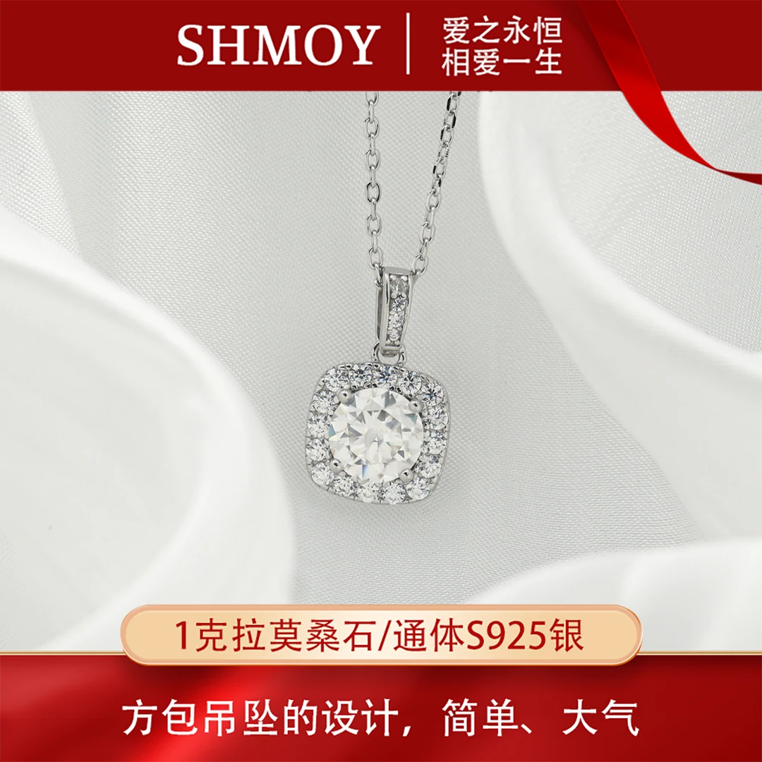 奢米欧 SHMOY 吊坠925银莫桑石 1克拉方包吊坠MSD001