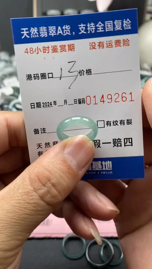 【闪购商品】翡翠戒圈未镶嵌天然A货翡翠戒圈9261