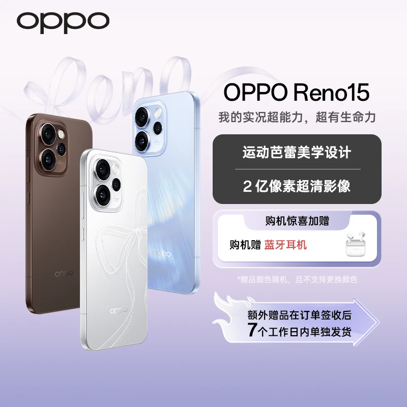 【活动专属】OPPO Reno15 宋雨琦星光蝴蝶结 IP69防水 12GB版本 PK商品图