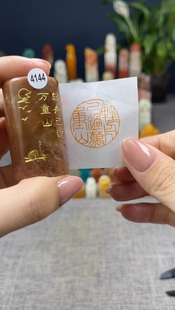 昌化石印石4144