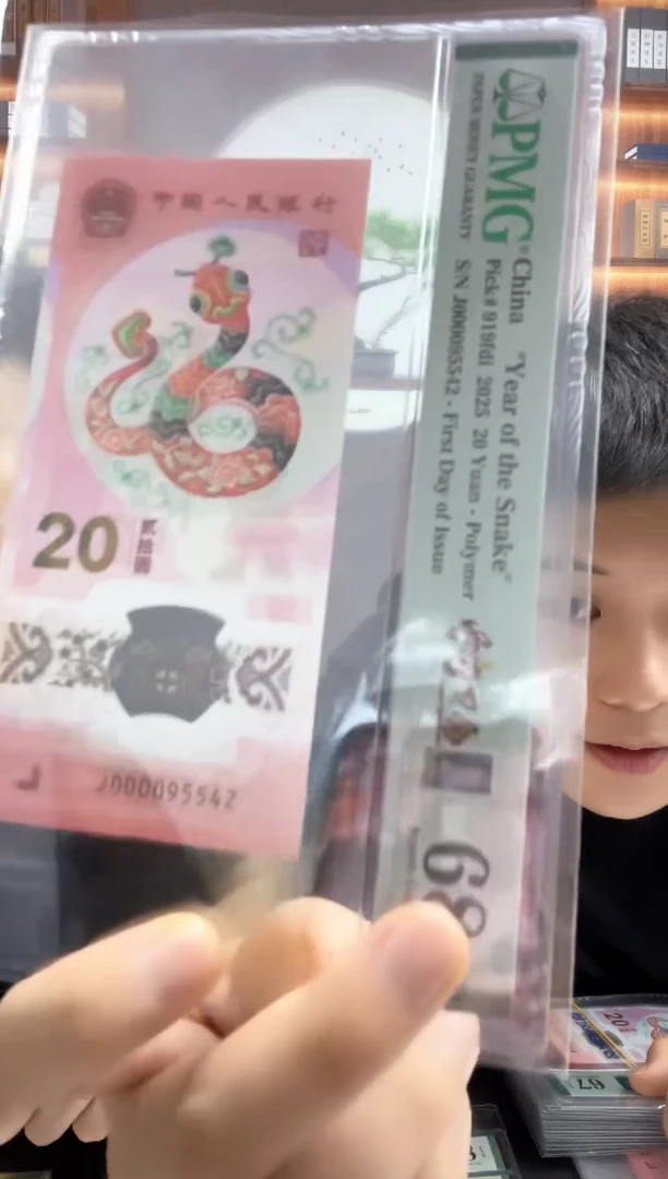 九五至尊蛇司令首日标68分不挑号