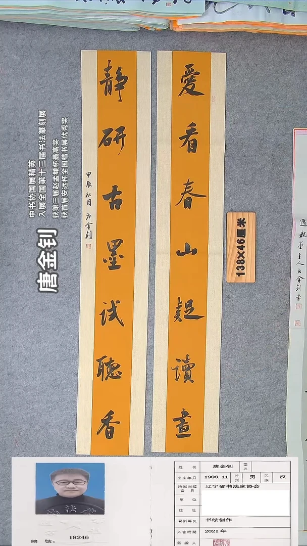 书法书法作品纯手写138*46单23