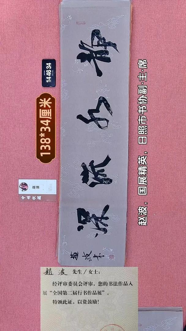 书法48    赵老师书法作品