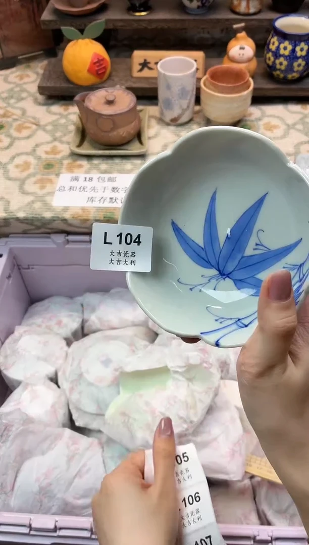 瓷器乐*王    L104