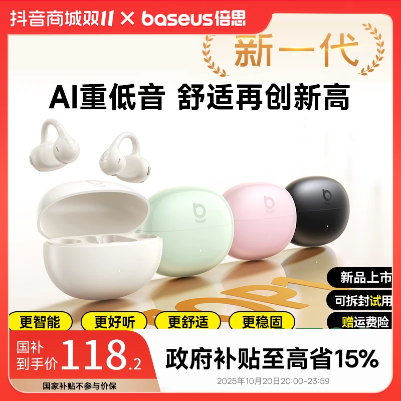 【重磅革新】倍思BC1开放式蓝牙耳机AI音效不入耳长续航运动耳夹式