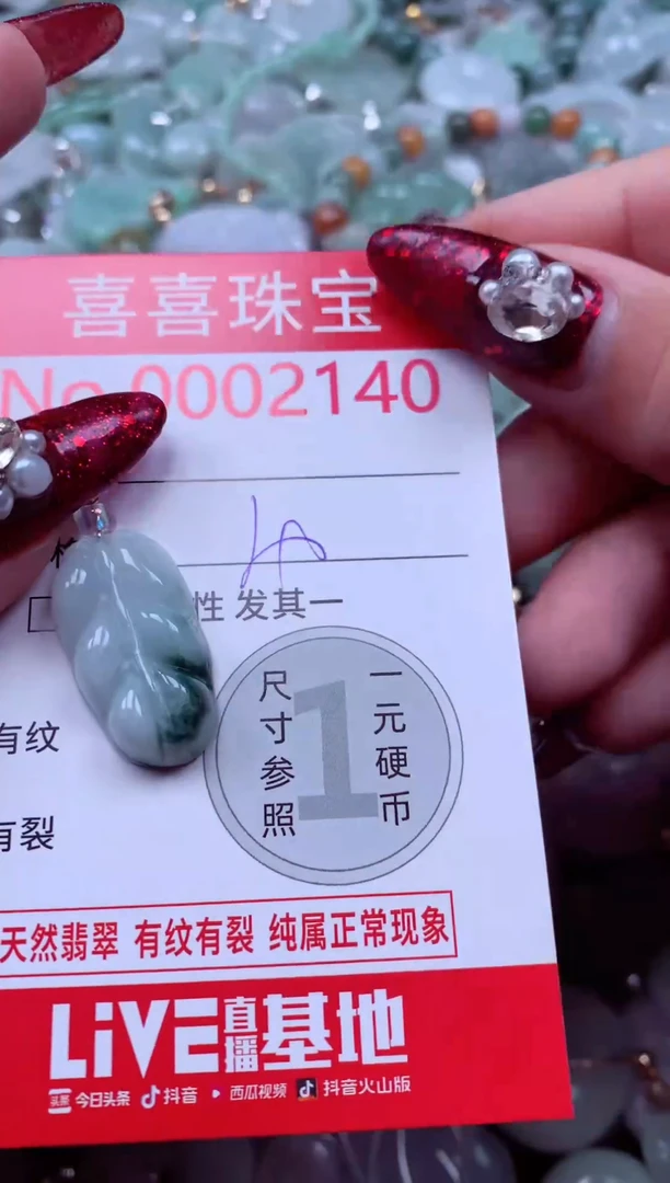 颈饰未镶嵌翡翠2140