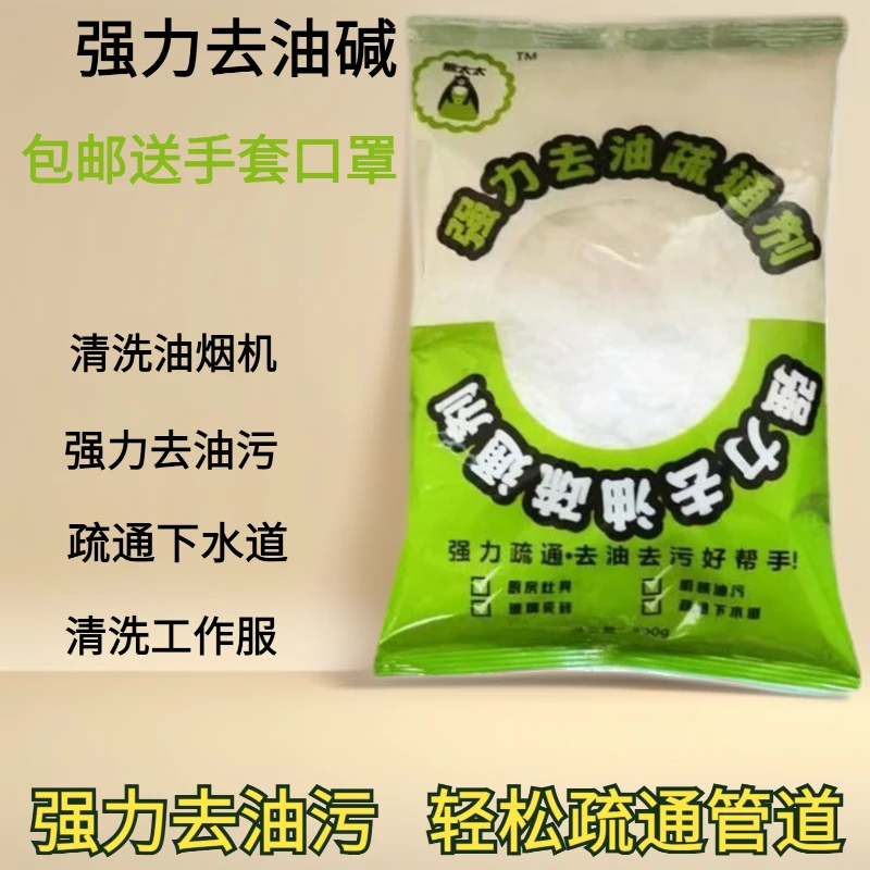 纯碱去重油污厨房油烟机清洗剂强力清洁粉去油纯碱疏通碱家用
