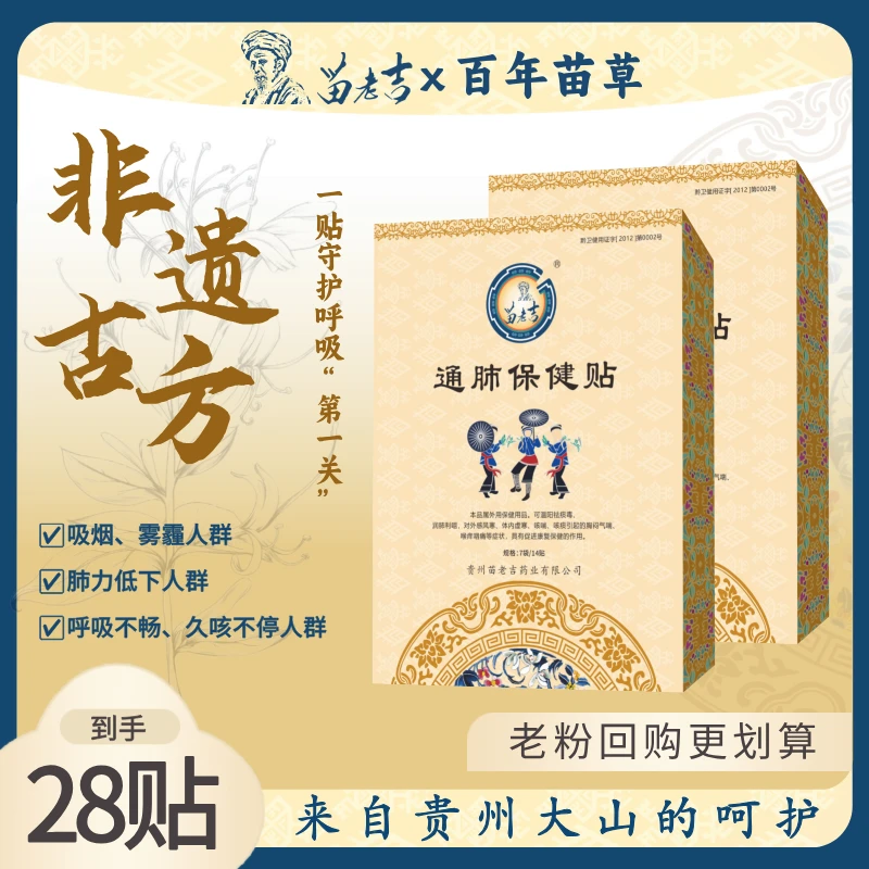 【2盒装老粉购】甘草通肺保健贴草本护理清肺透气便携28贴外用