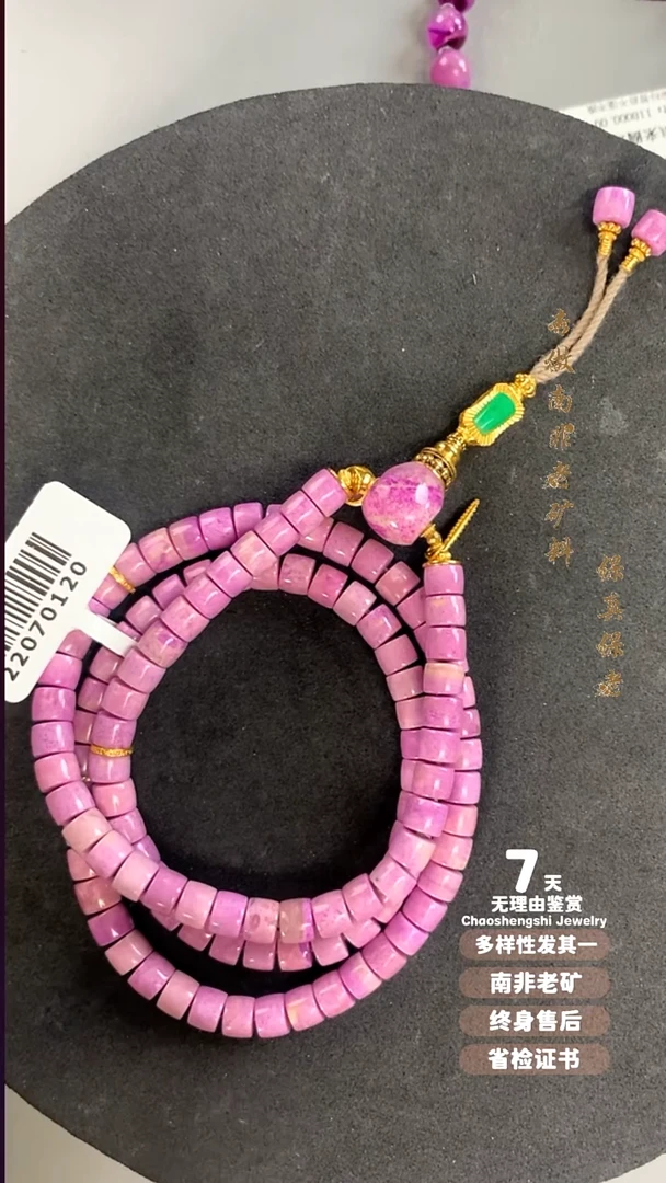 苏纪石（舒俱来）18K金镶嵌项链1S