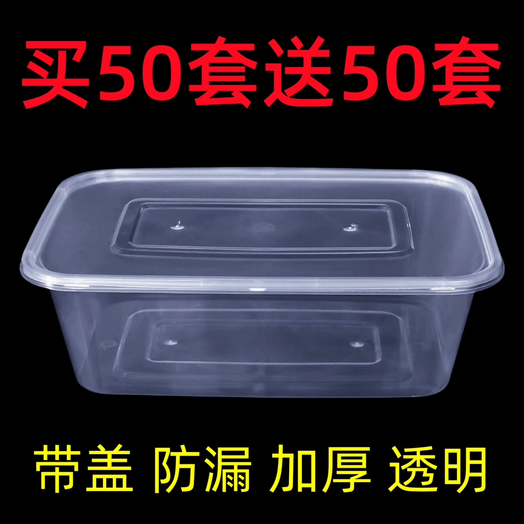 【买50送50套】一次性快餐盒打包盒长方形带盖加厚透明饭盒外卖盒