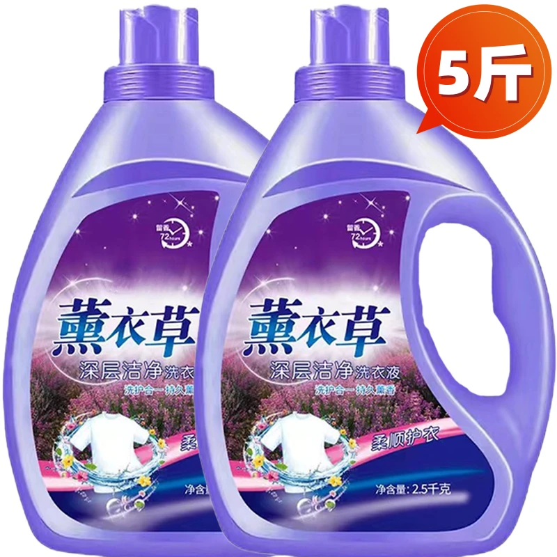 大桶薰衣草香留香洗衣液去污留香低泡去污渍家用家庭装留香味袋装