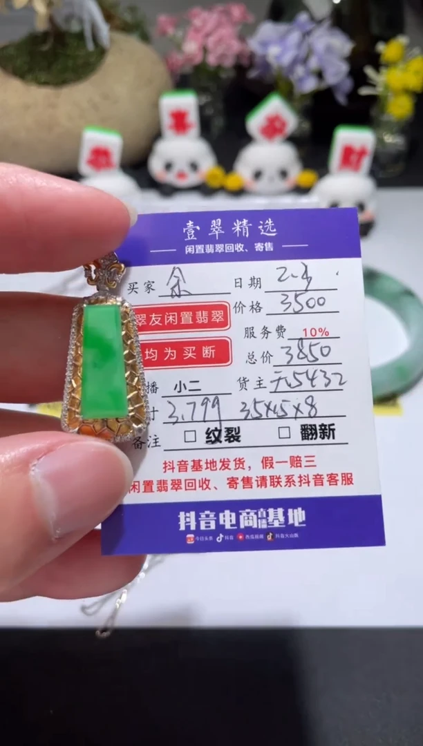【闪购商品】翡翠挂件18K金镶嵌吊坠