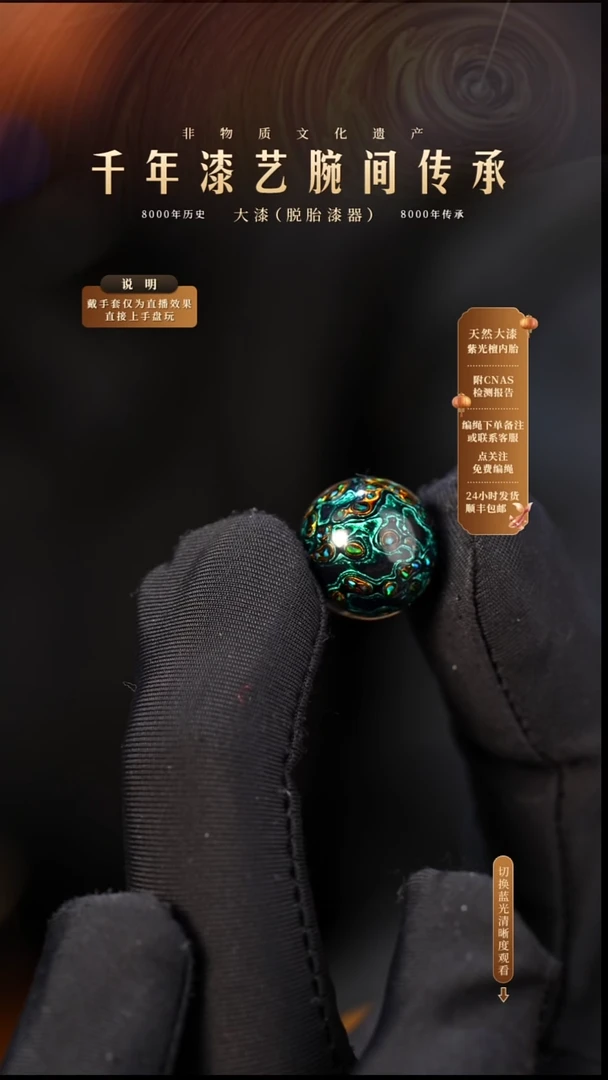 锦城大漆/单珠/1.2cm    619