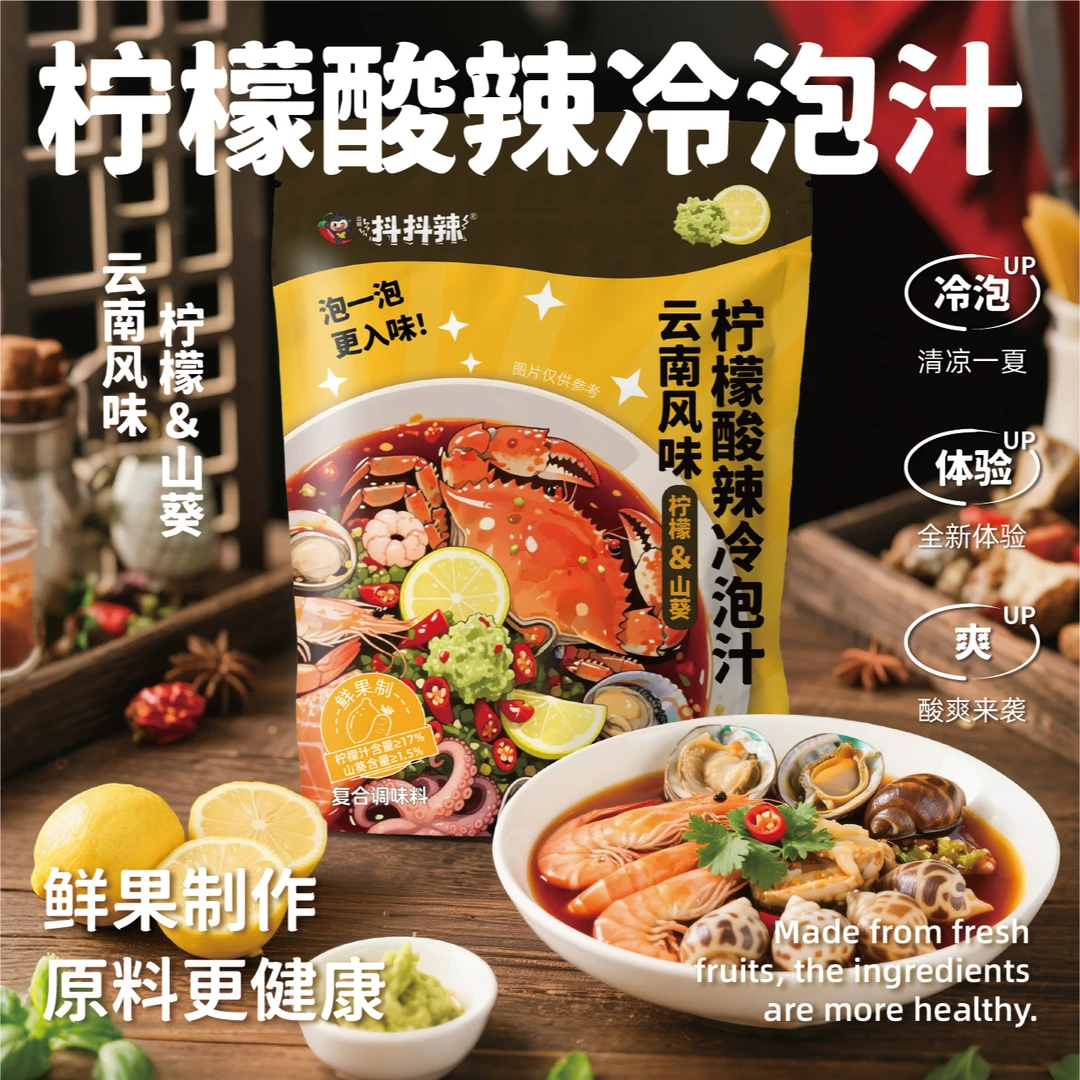 【鲜果制无油】柠檬山葵冷泡汁西双版纳傣式酸辣捞汁海鲜烧烤调料