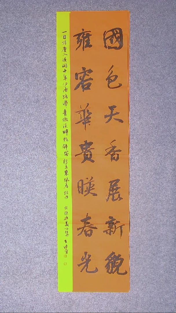 书法王德圣 山东临沂138*34四平尺 大漏！！！
