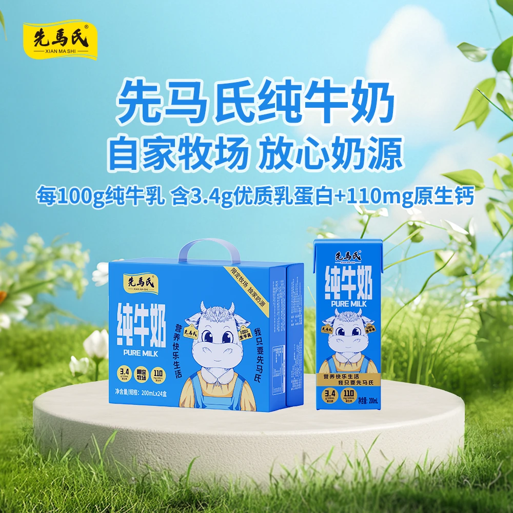 全家人饭搭子之选！先马氏纯牛奶200mlx2箱3.4克乳蛋白营养早餐奶
