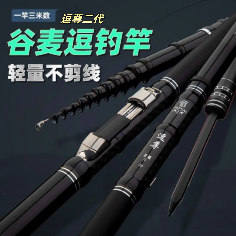 逗尊19调大物谷麦竿超硬超轻碳素三定位谷麦逗钓竿鱼竿【专属2】