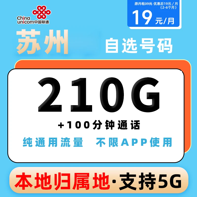 苏州联通5G手机卡通用大流量上网卡本地归属电话卡自选号码大王卡
