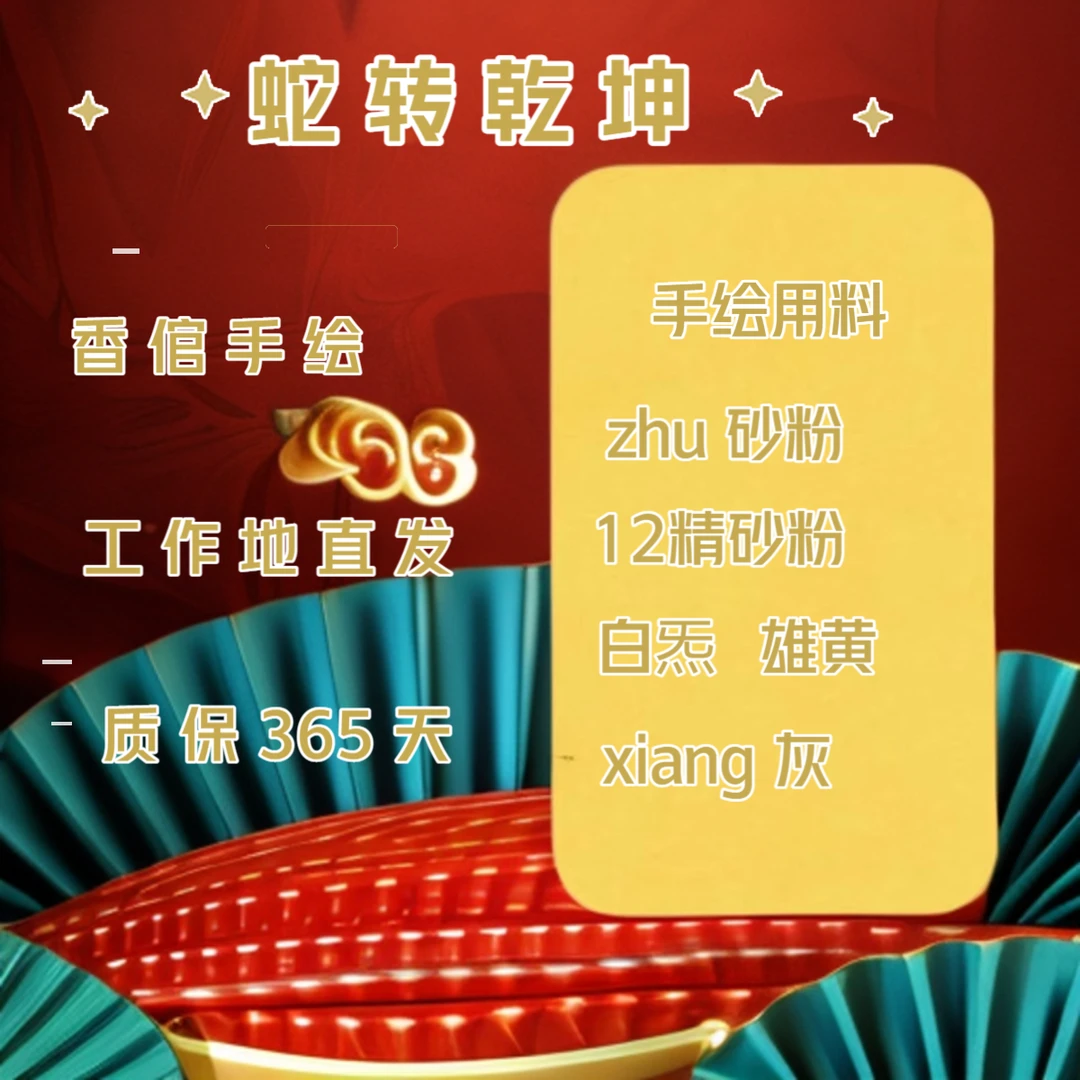 传承五路财源进宝八方聚财库手机贴纸古风手机2025蛇年壳内饰