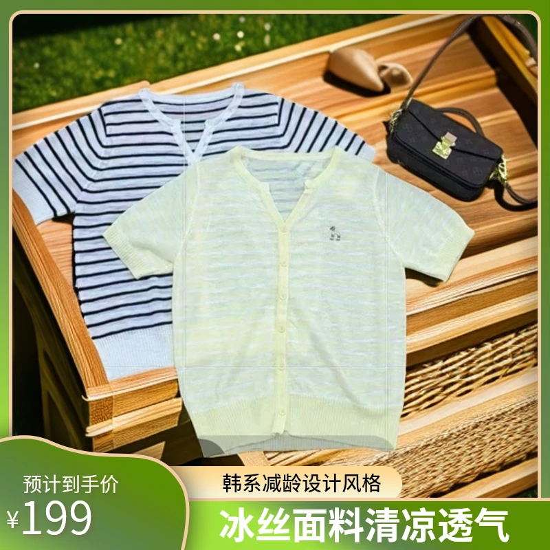 美美服饰店1288韩系减龄冰丝条纹针织开衫女