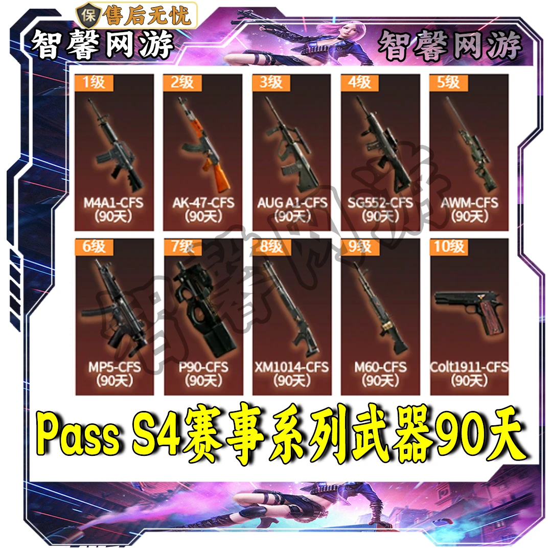 CF穿越火线端游商品S4赛事回流开卡柯尔特1911-CFS+AK47-CFS 90天