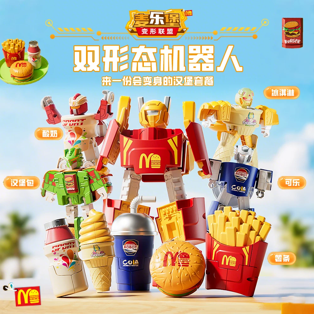 麦乐堡战队变形玩具金刚汉堡薯条可乐模型益智拼装机器人男孩礼物