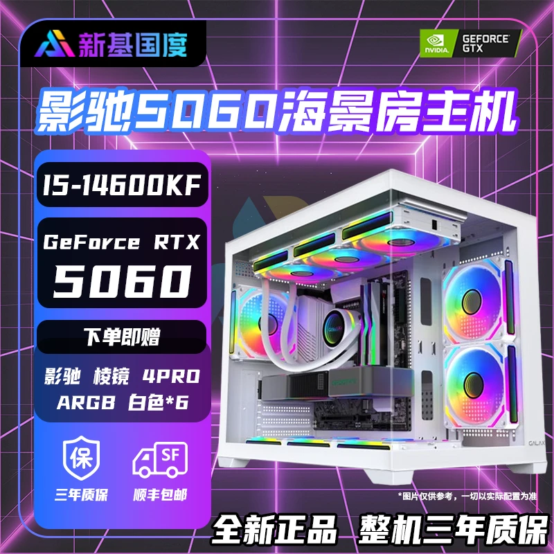 【5060性能拉满】14600KF+5060金属大师电脑组装台式机主机吃鸡游戏