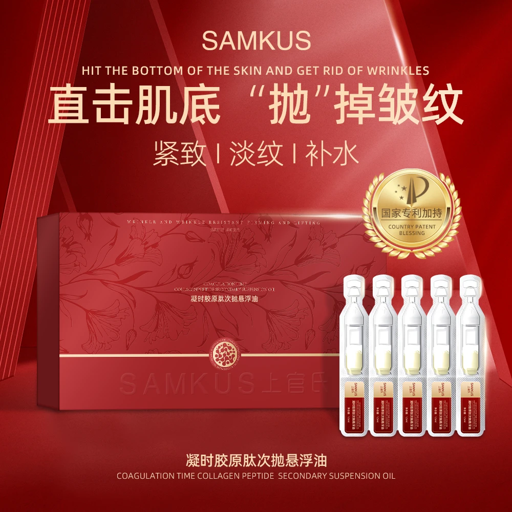 SAMKUS凝时胶原肽次抛悬浮油