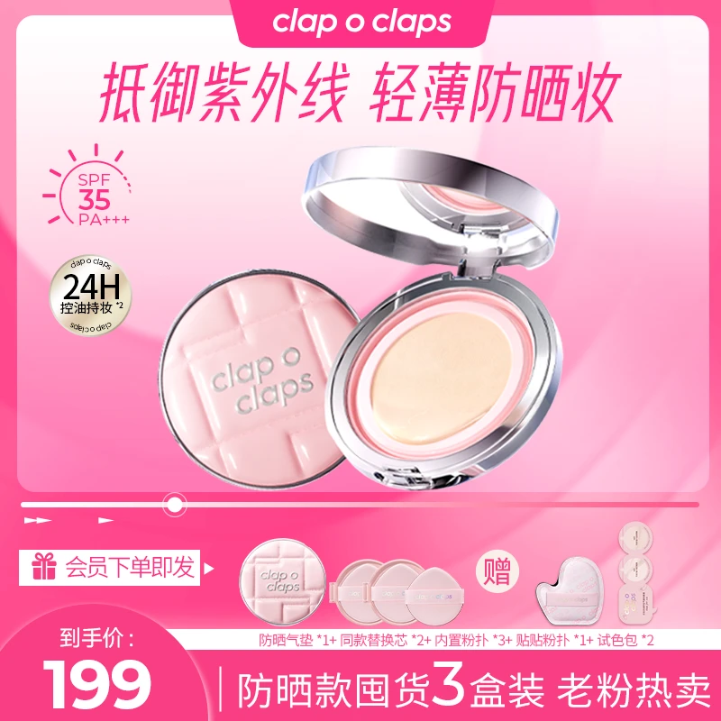 【高倍防晒气垫囤货装】合拍防晒持久定妆气垫遮瑕保湿底妆粉底霜