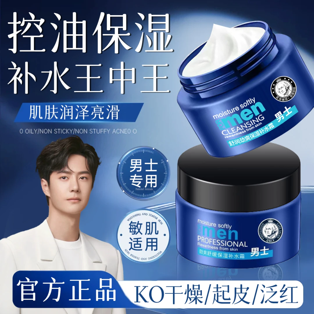 【官方正品】男士补水保湿面霜舒缓修护清爽控油防干燥起皮滋润肤乳