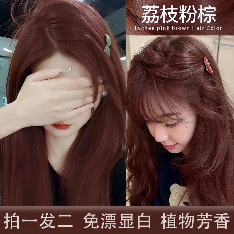 【拍一发二盒】显白荔枝粉棕色染发膏免漂粉野仙棕色天然植物不伤发