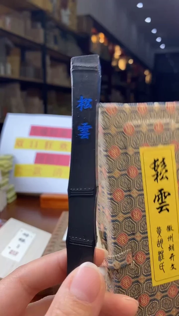 012特惠微瑕磨过油烟松烟墨块